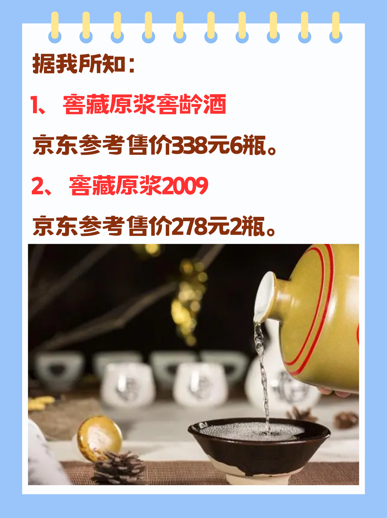 白水杜康酒52度价格大全 价格表 "据我所知: 1,窖藏原浆窖龄酒 338元6