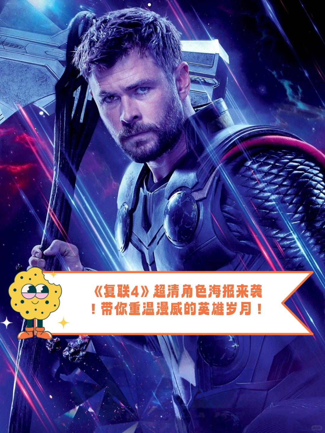 《复联4》超清角色海报来袭!带你重温漫威的英雄岁月!