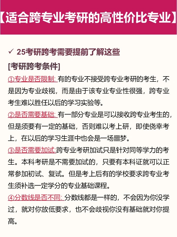 跨专业在职考研中医专业（跨专业在职考研中医专业有用吗） 跨专业在职考研中医专业（跨专业在职考研中医专业有效
吗）《跨专业考中医研究生能考执业医师吗》 考研培训