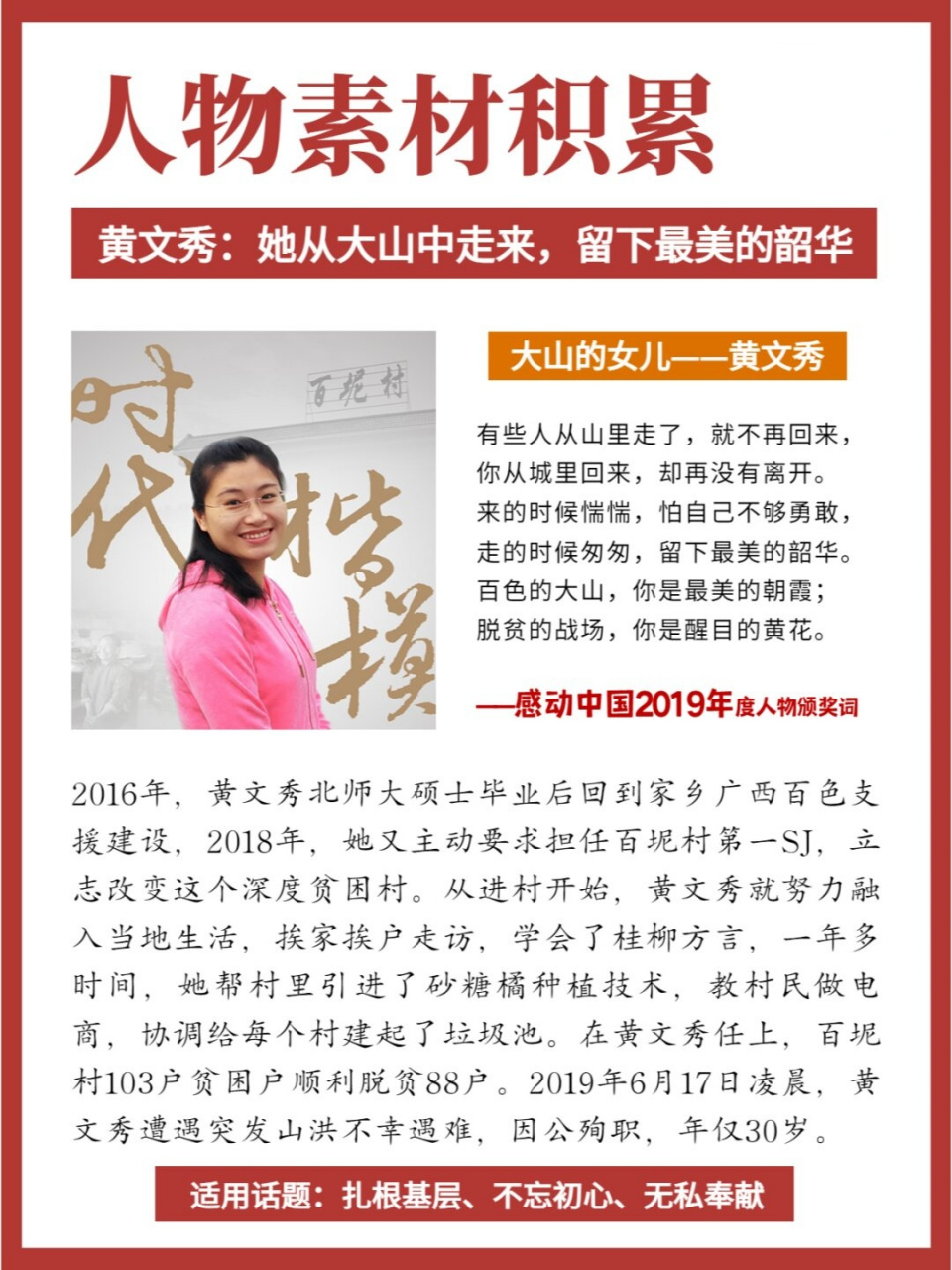 人物素材摘抄最新(人物素材摘抄最新简短)