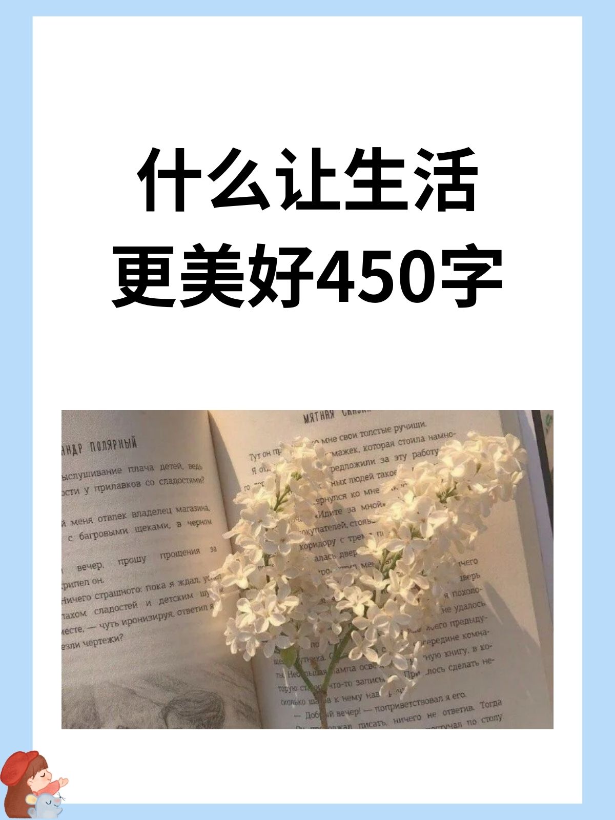 什么让生活更美好450字  以下是我以什么让生活更美好为题写的作文