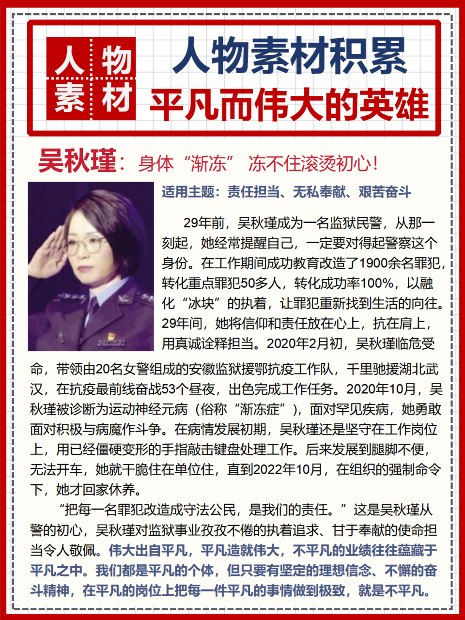 平凡却又不平凡的人素材