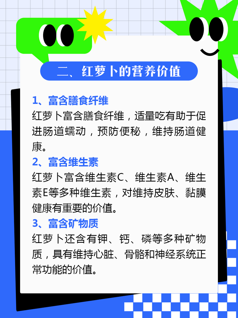 红萝卜功效与作用营养价值 红萝卜是一种营养丰富的蔬菜,具有多种功效