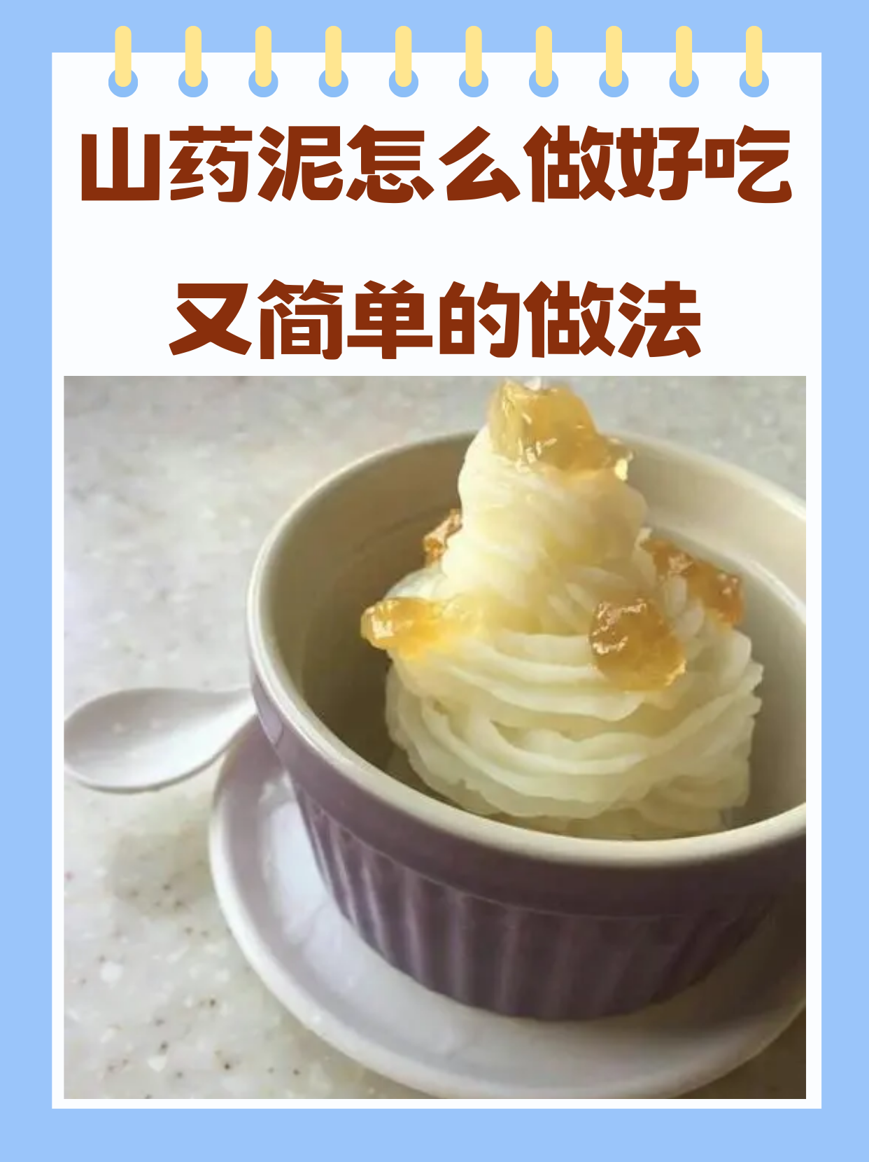 2,蒸熟的山药料理杯,加入牛奶或者淡奶油可以,破壁机搅打几秒钟即 