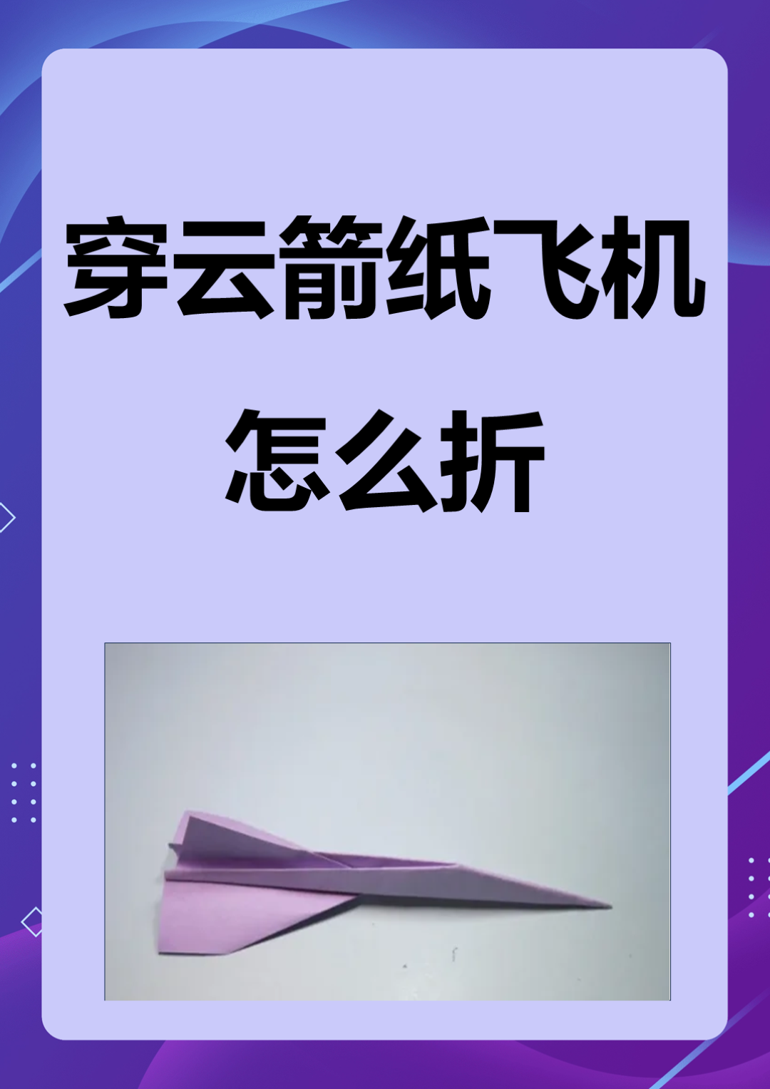 飞机对折后展开