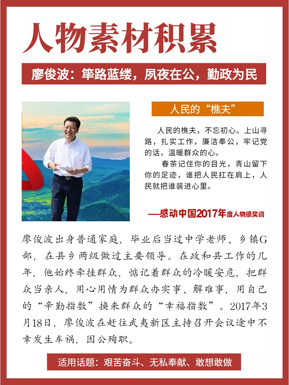 廖俊波,一个出身平凡却志向高远的人,他的故事就像一部