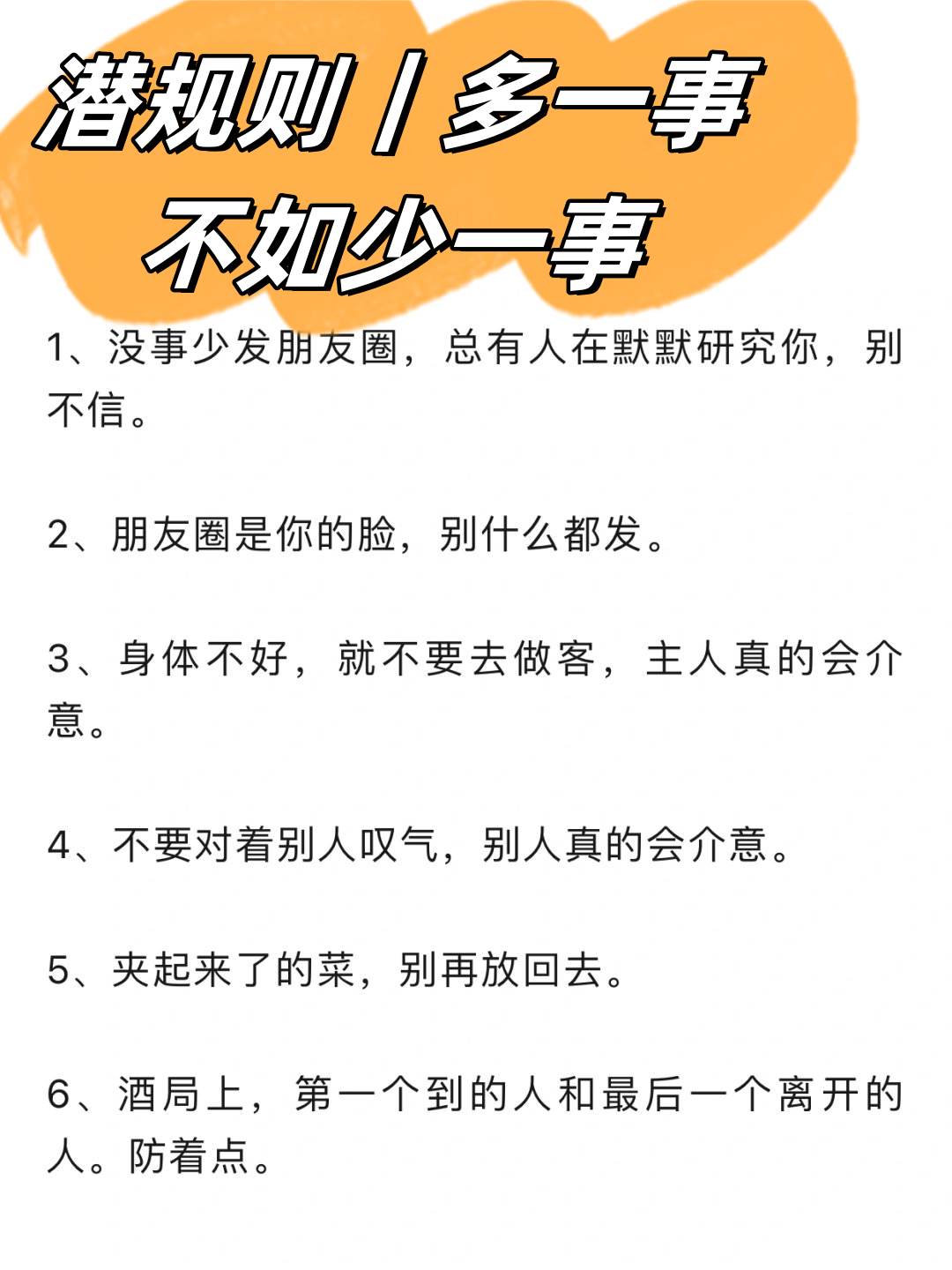 "多一事不如少一事"是一种消极的态度,主张避免不必要的麻烦和冲突