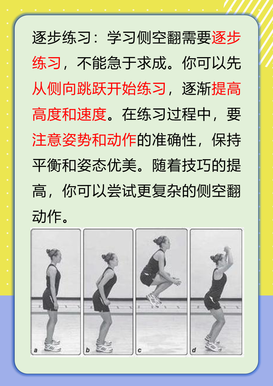 侧空翻怎么练最快学会 这是学习侧空翻的最简单快捷方法,分享给大家