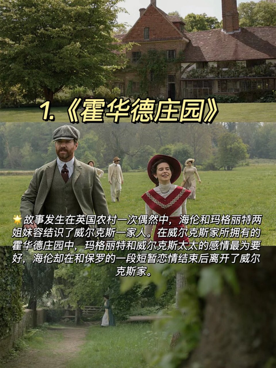 为各位影迷倾心呈现7部宛如古典油画般瑰丽的庄园电影佳作,每一帧都