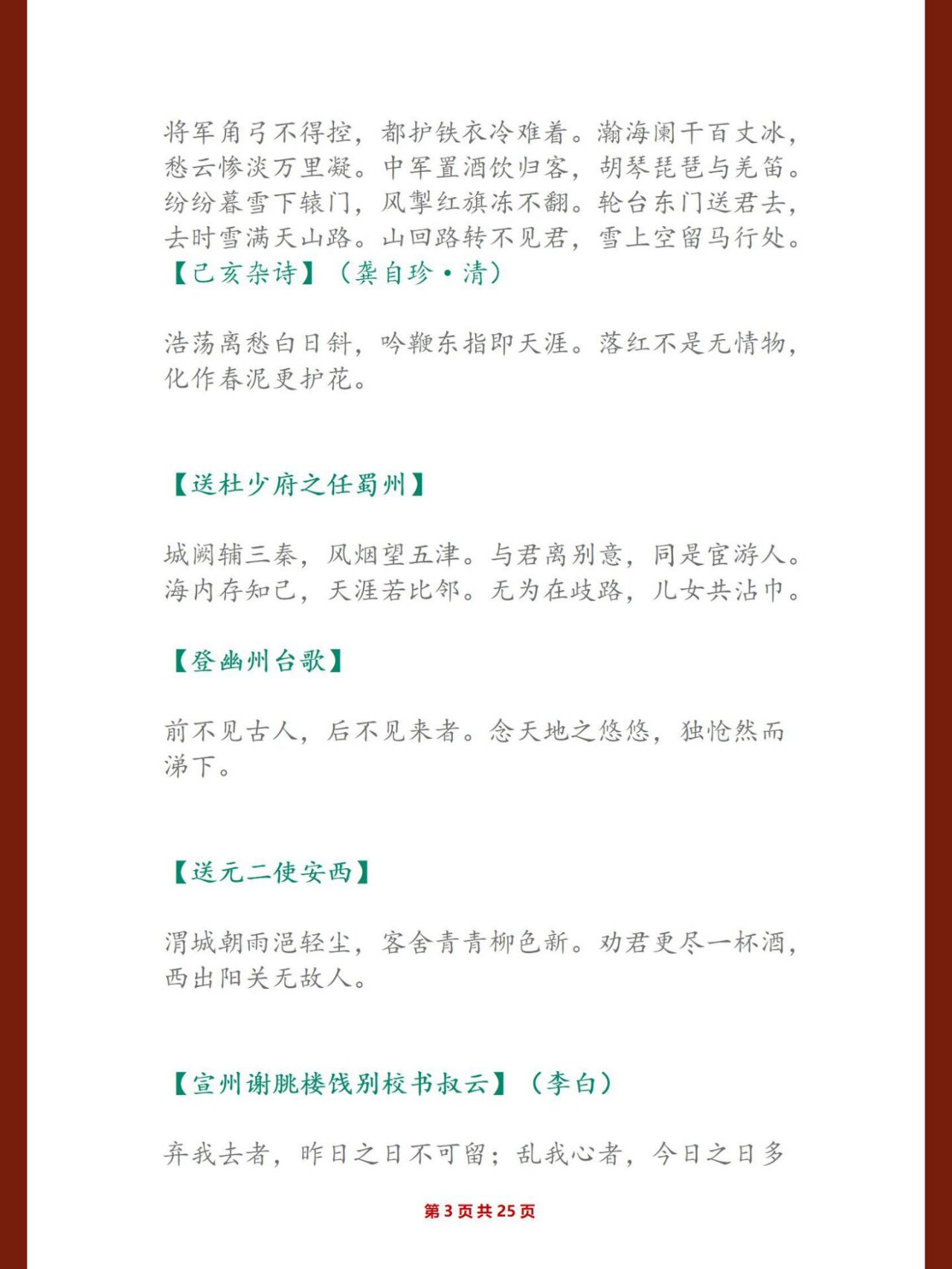 初中语文三年要背诵的篇目太多了,古诗词是每年必考的内容之一,现在