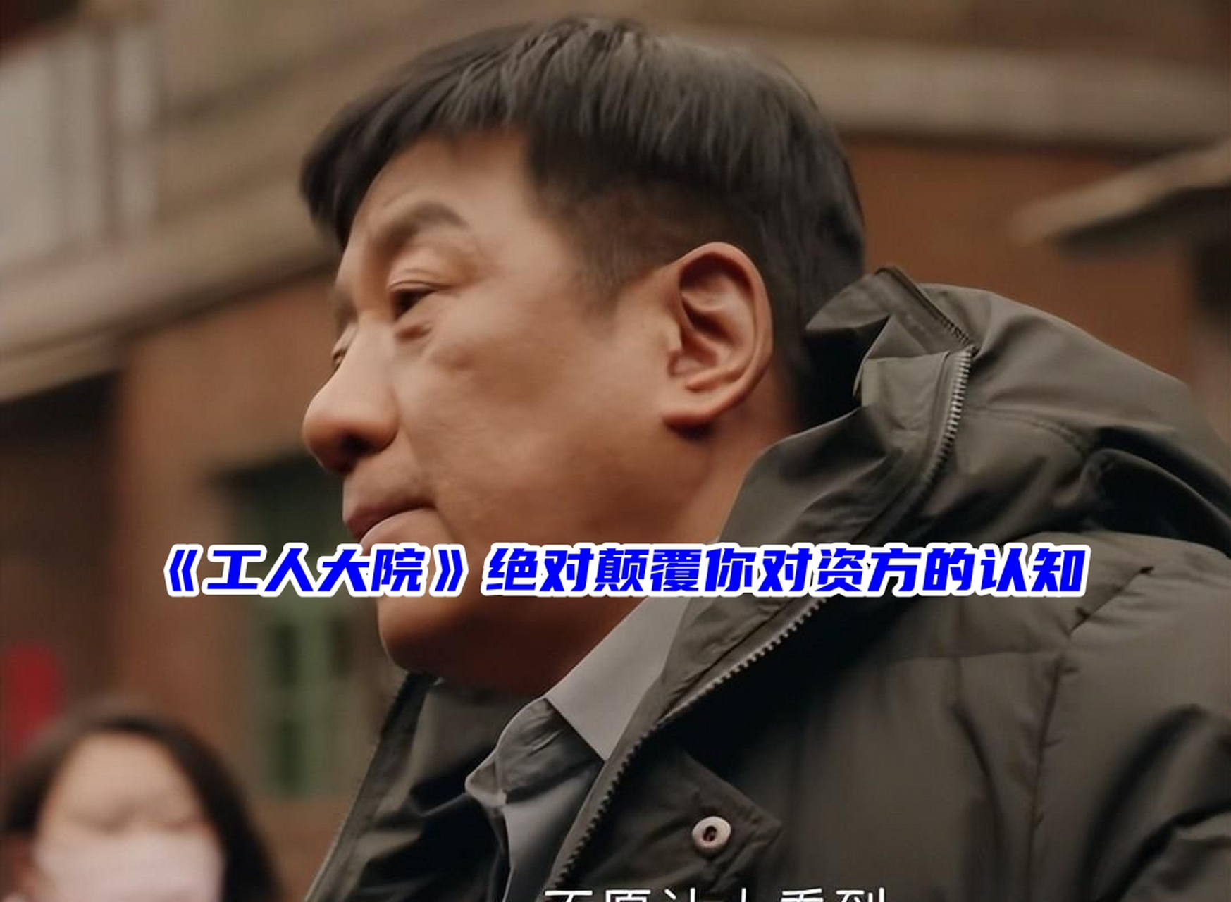 工人大院=工人大院电视剧剧情介绍