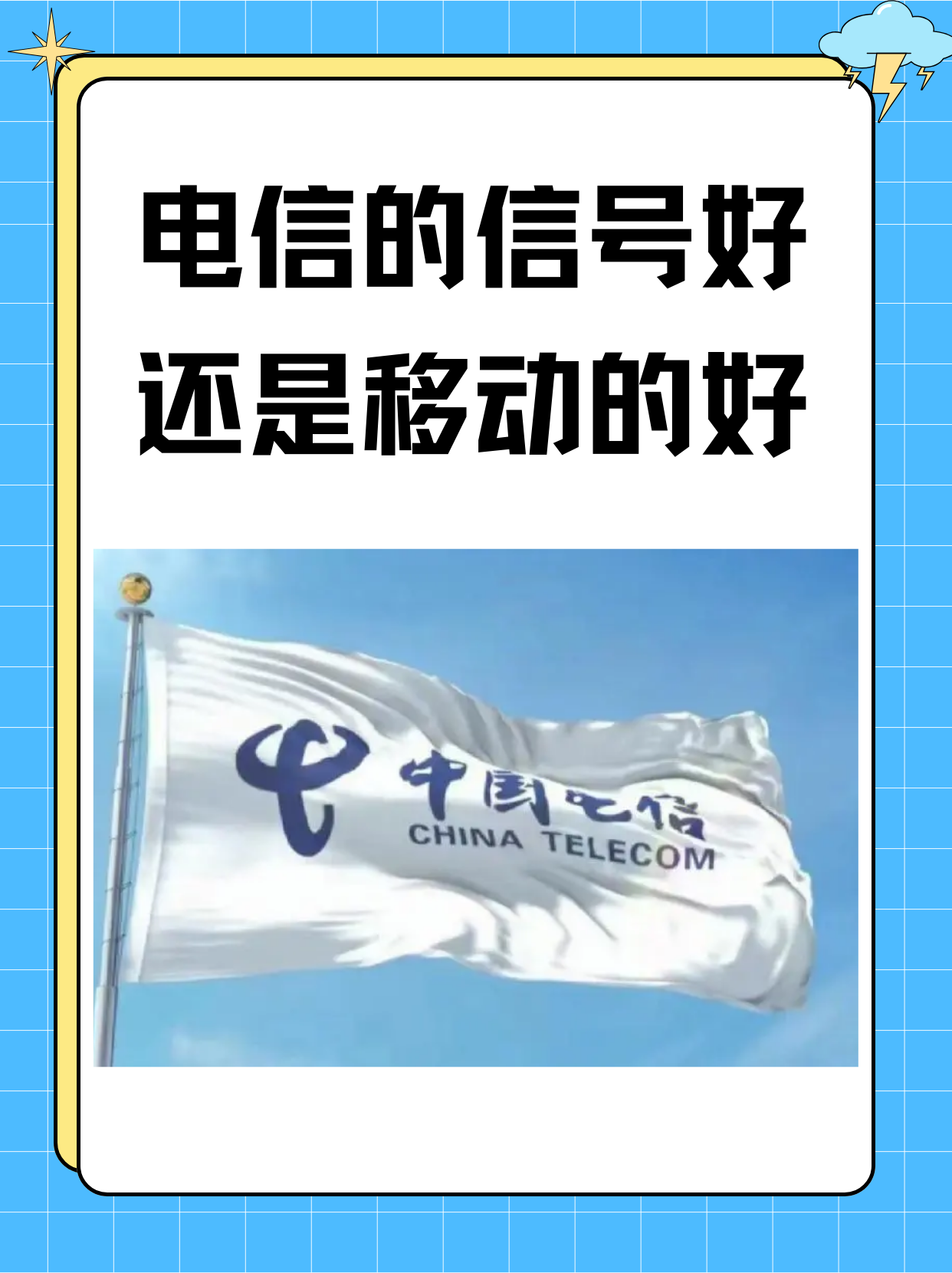 移动和电信有什么区别(移动和电信有什么区别找工作)