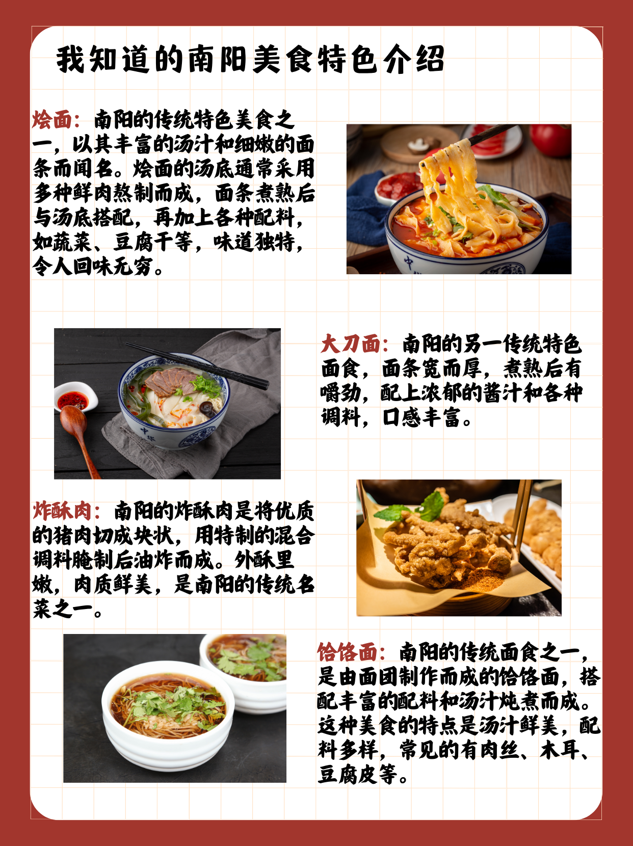 南阳美食特色介绍 我知道的南阳美食特色介绍 烩面:南阳的传统特色