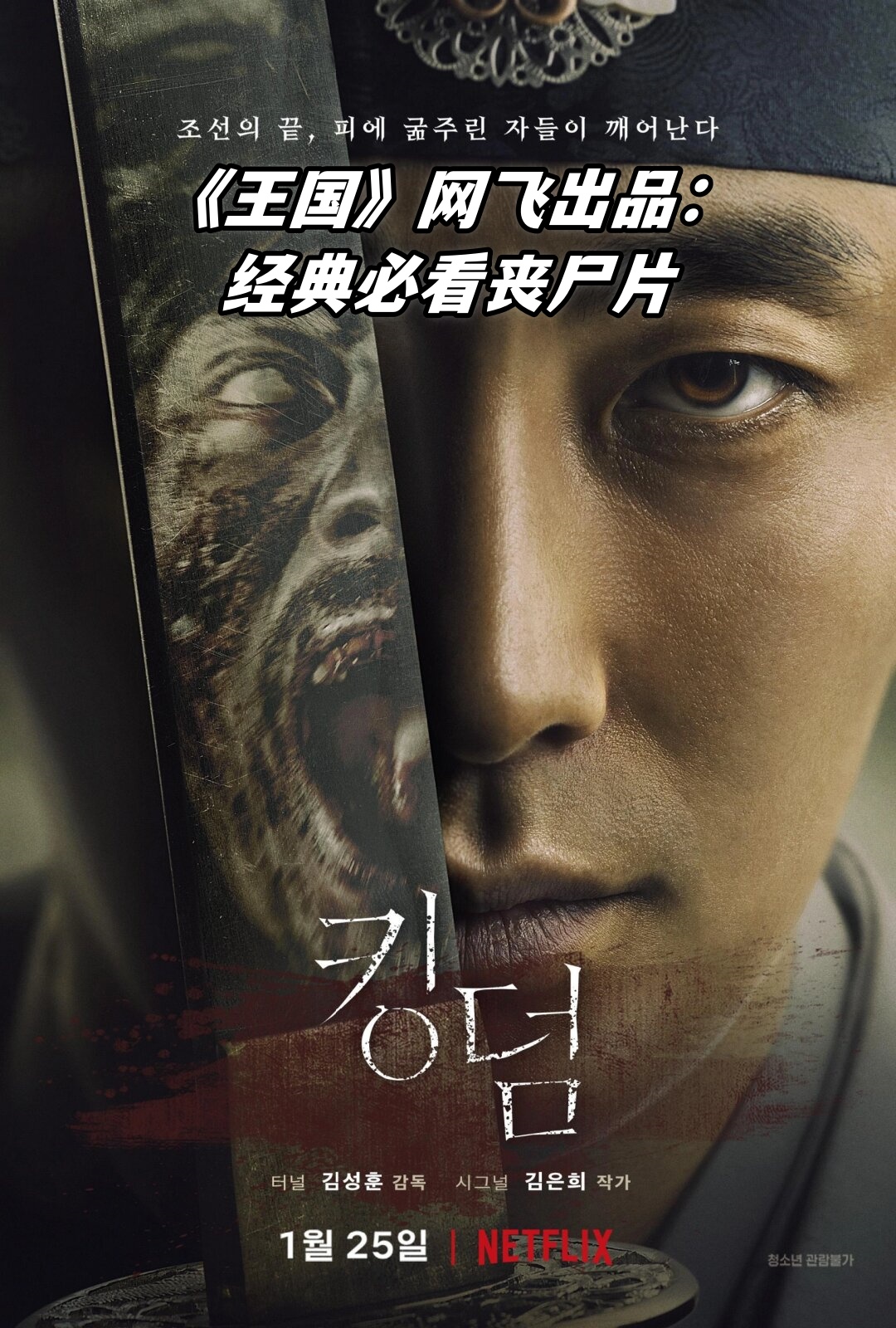 网飞出品:经典必看丧尸片  在一片被贪腐与饥荒笼罩的王国,国王离世的