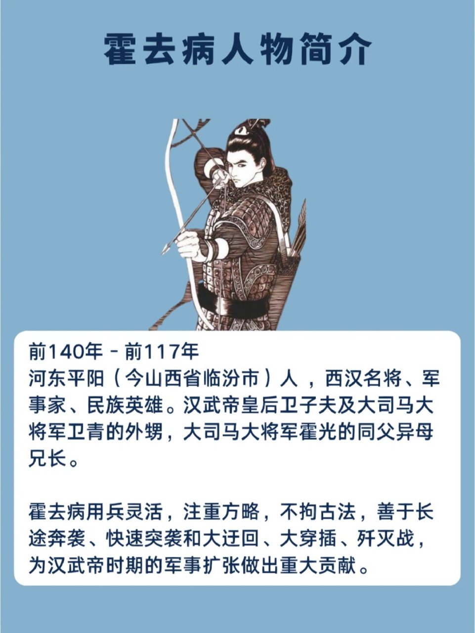 霍去病是个超级厉害的年轻人,他在十七岁的时候就