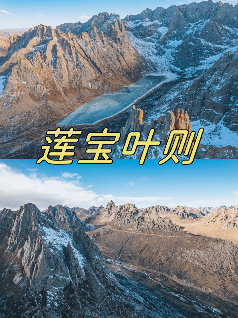 莲宝叶则  莲宝叶则石头山风景区,位于中国四川省阿坝藏族羌族自治州