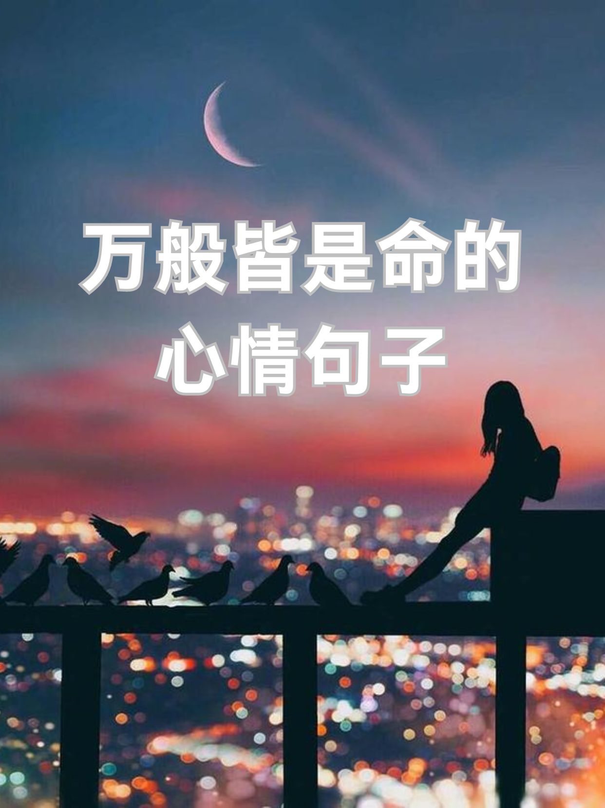 抖音说说心情图片