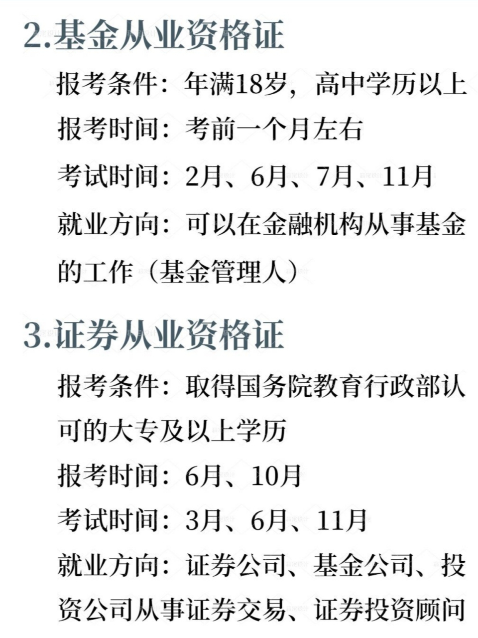 金融从业学什么证书好（金融学从业资格证有哪些）《金融专业从业资格证有哪些》