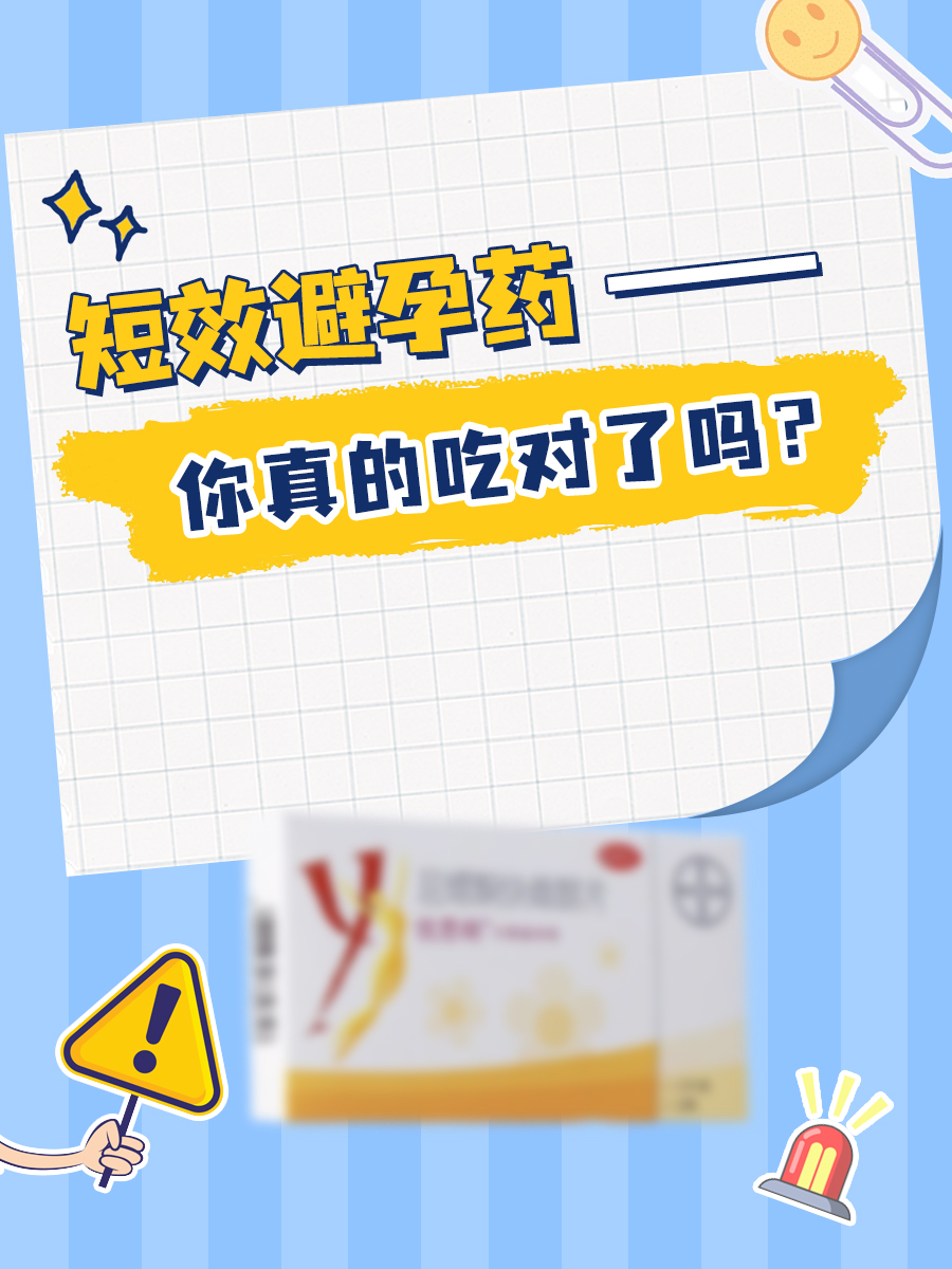 短效避孕药,作为女性避孕的得力助手,越来越受到大家的青睐