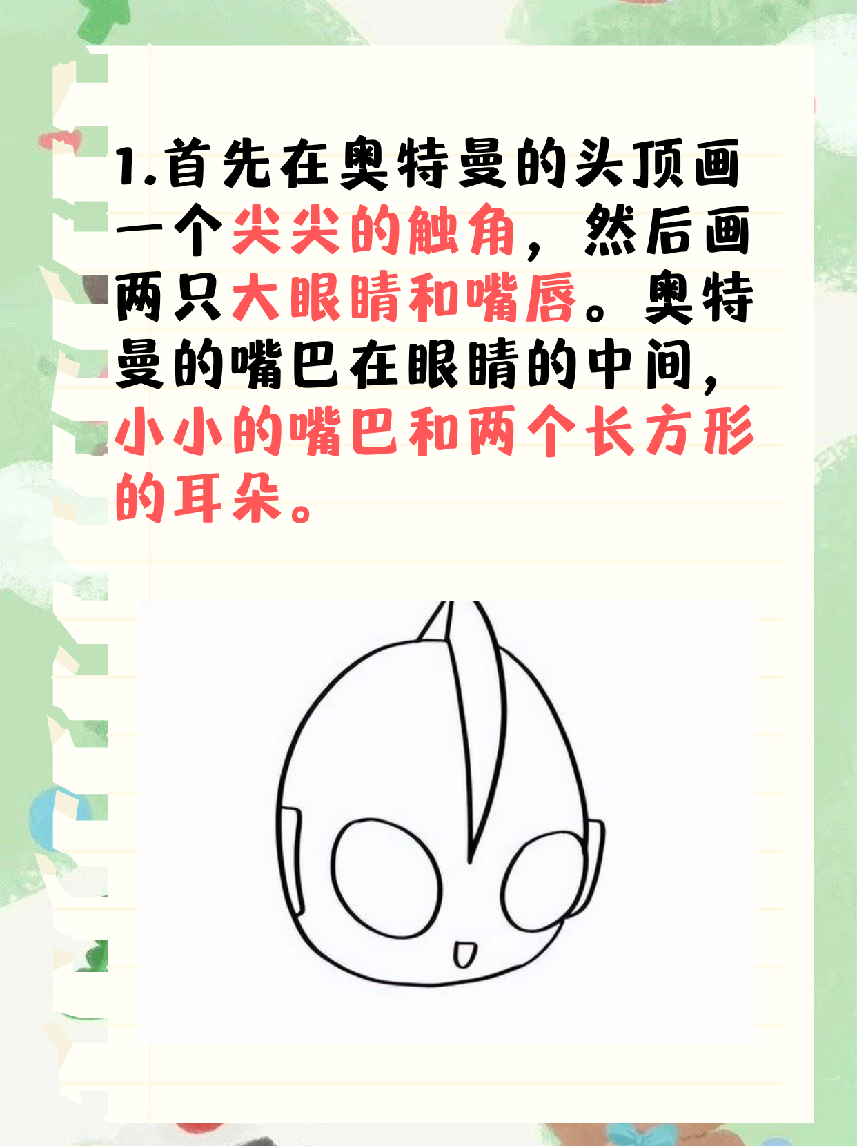 初代奥特曼卡片简笔画图片