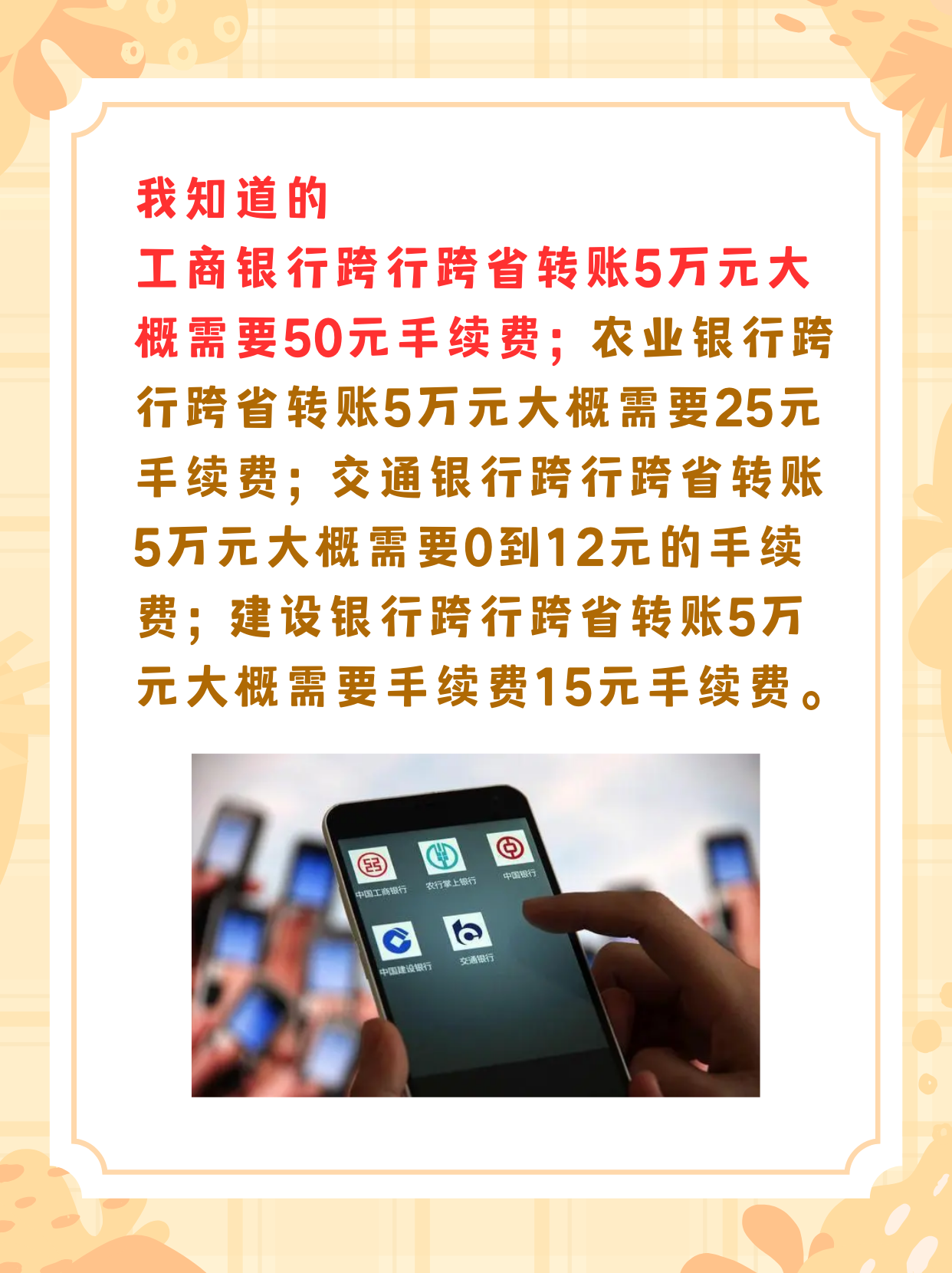跨行转账要收多少手续费5万