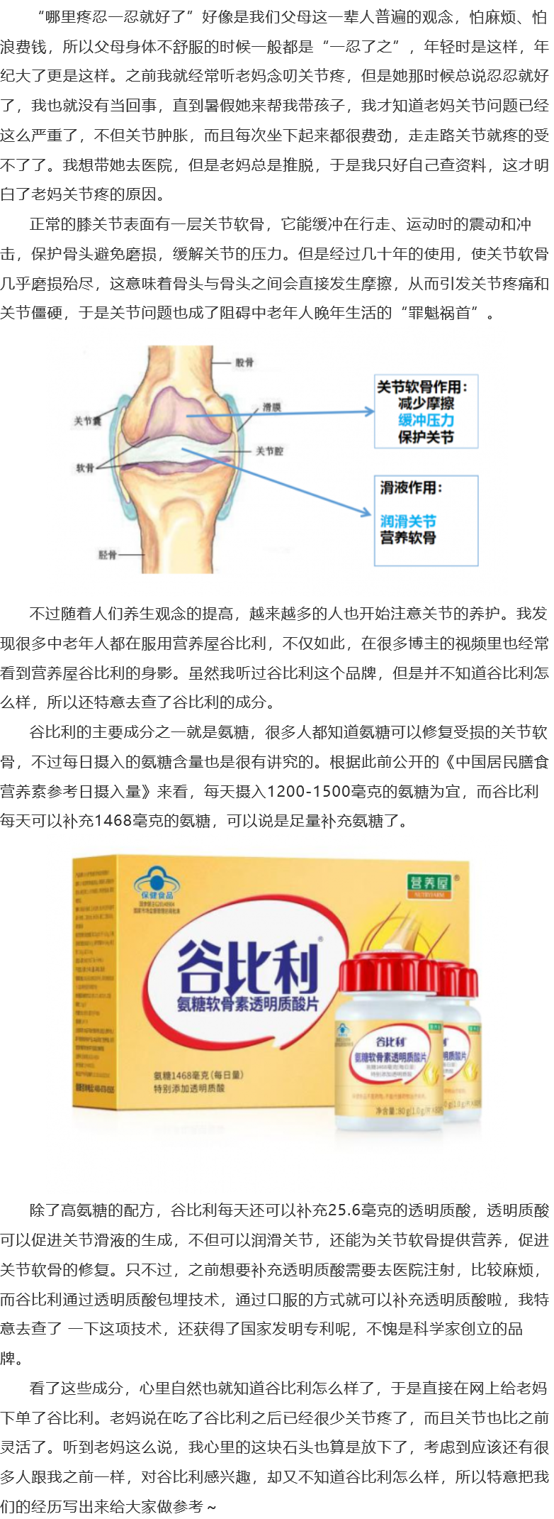 谷比利怎么样?为什么中老年人都喜欢它?