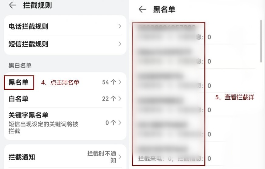 华为手机黑名单在哪里查看,原来可以这样查看