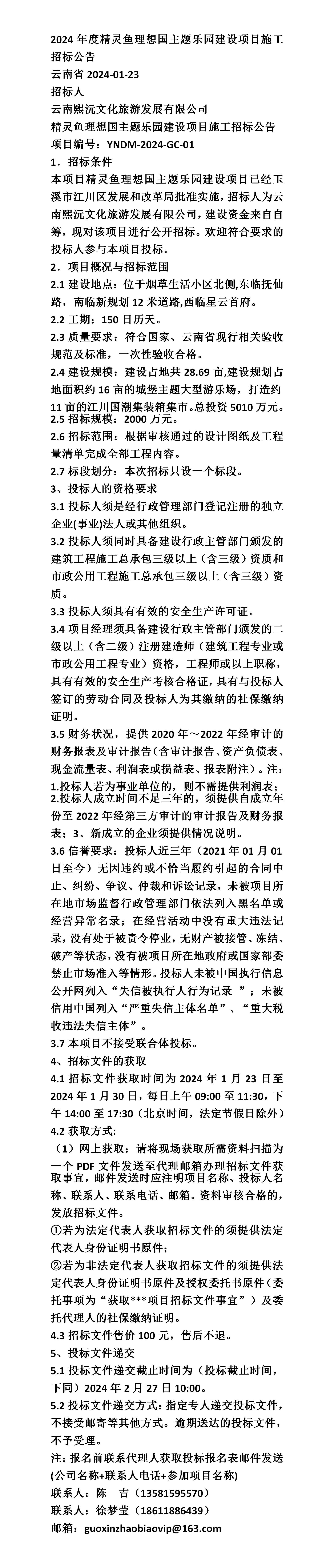 云南网站建设招标公告网_(云南政府采购网招标公告官网)