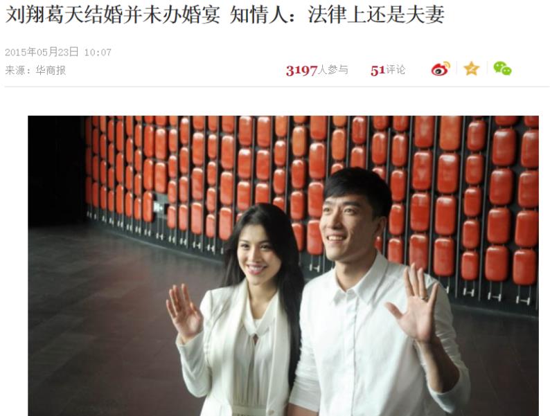 刘翔:和葛天闪婚闪离,二婚娶初恋吴莎,相伴6年无儿无女很幸福