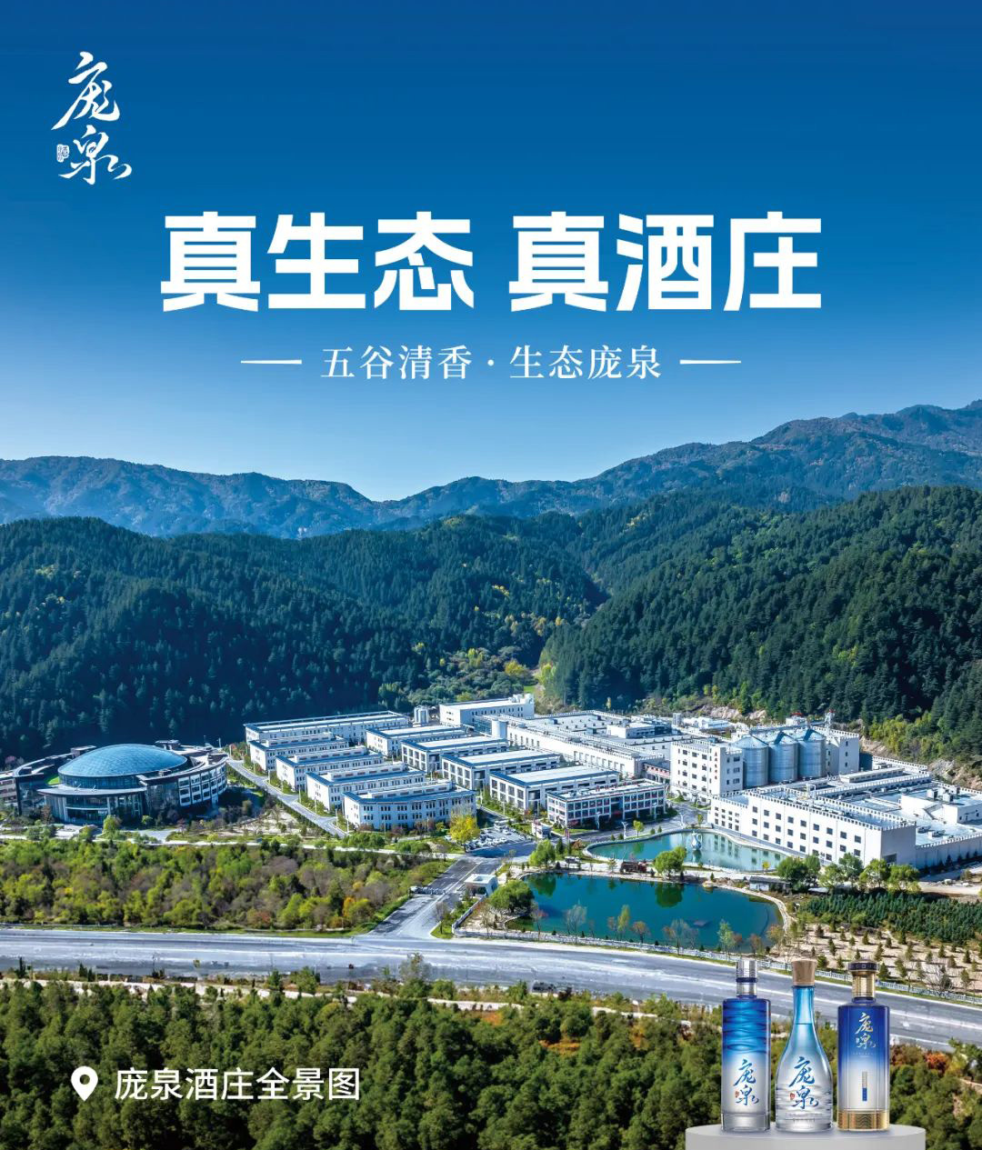 庞泉酒庄,海拔一千六百米之上的生态清香!