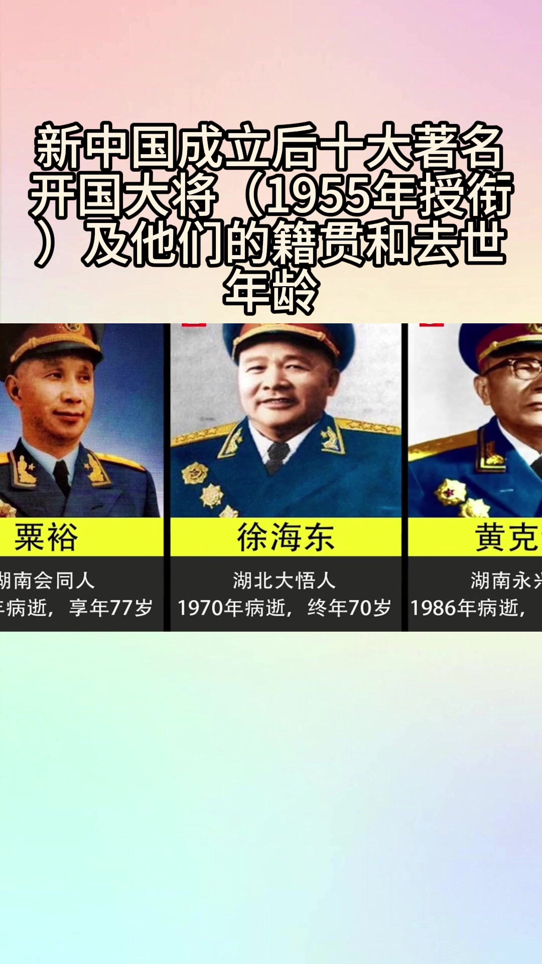 新中国成立后,十大著名开国大将