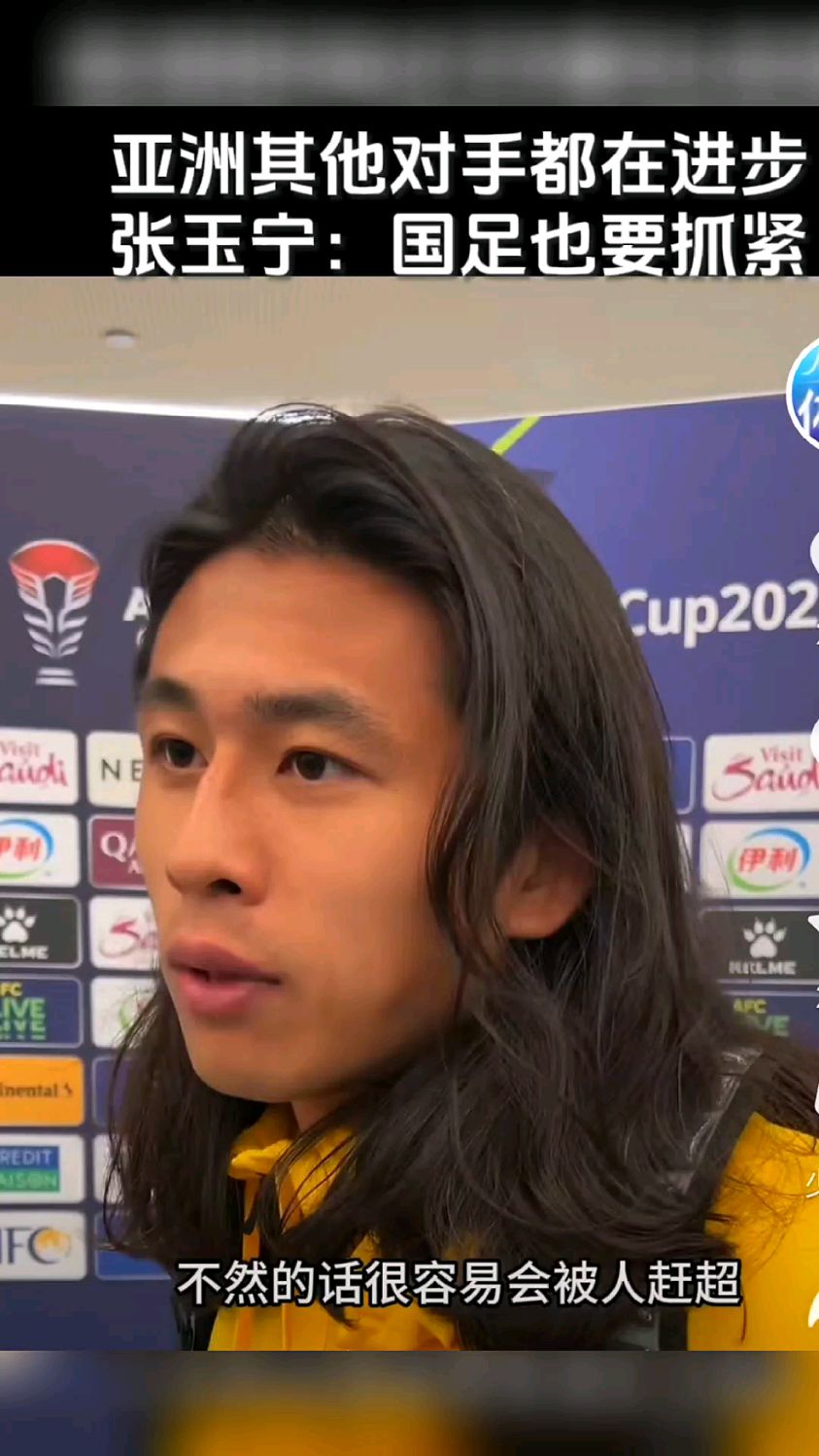 张玉宁国足也要抓紧不然很容易被人赶超