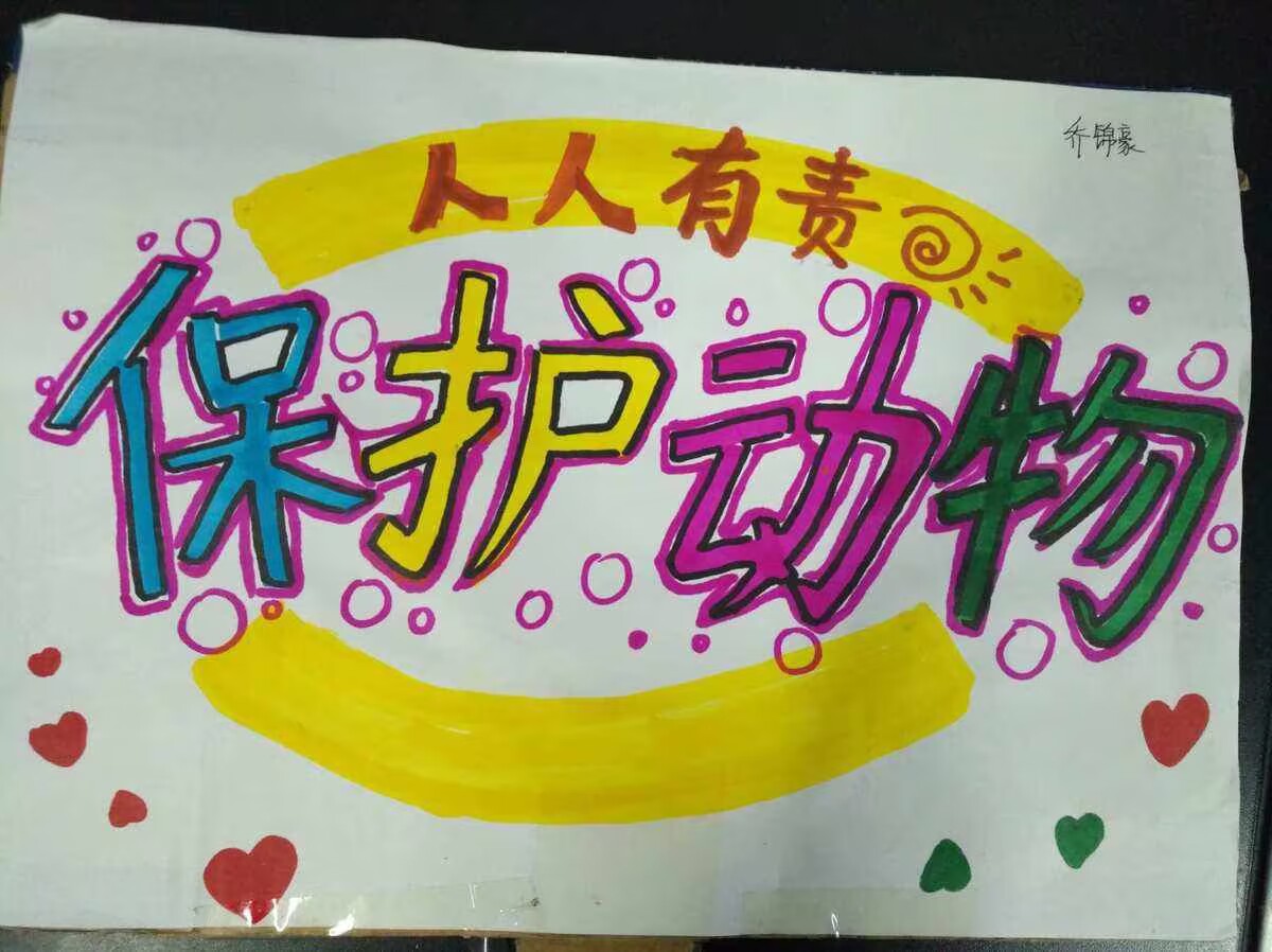 保护动物的宣传标语