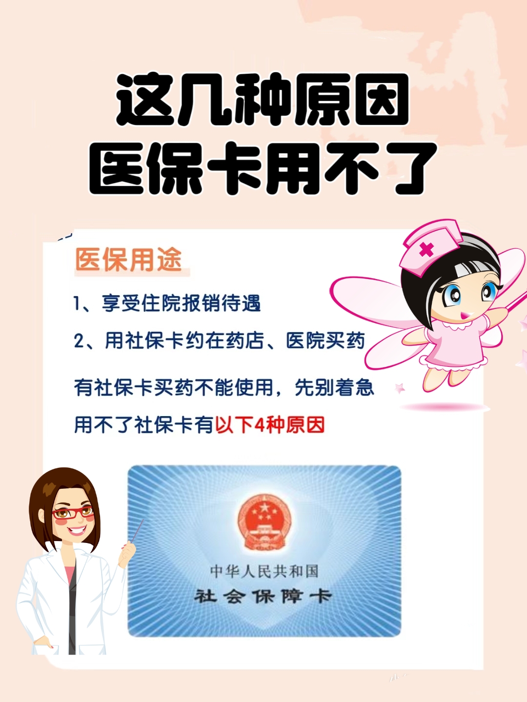 这几种原因,医保卡用不了 你知道吗,早了解,到用时不迷路