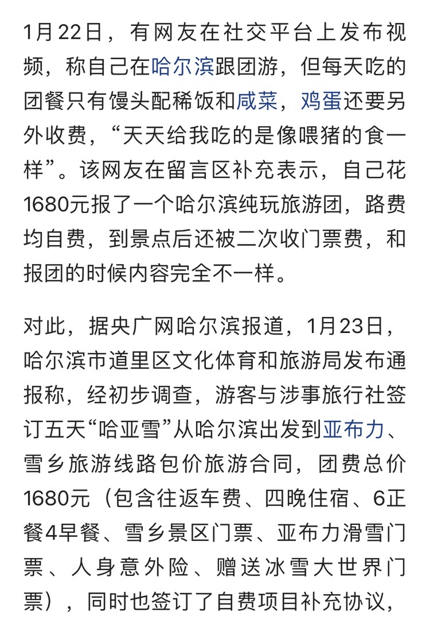 哈尔滨旅行社报价表(哈尔滨旅行社排名及电话)