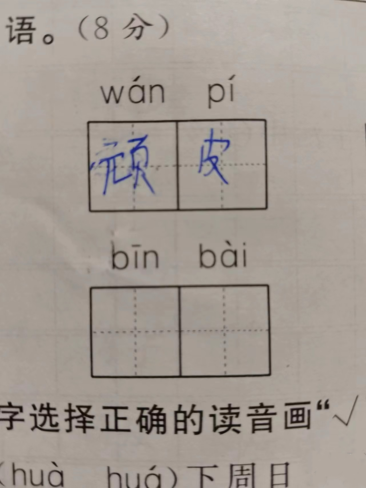 现在拼音都这么难了吗看了半天也不知道下面那个到底是什么词是哪两