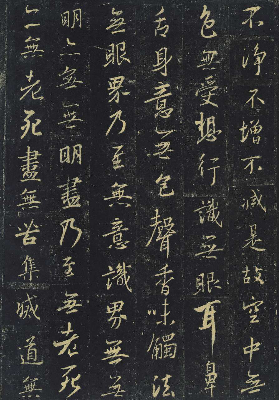 《怀仁集王羲之书圣教序》高清版拓本,全碑分30页含释文