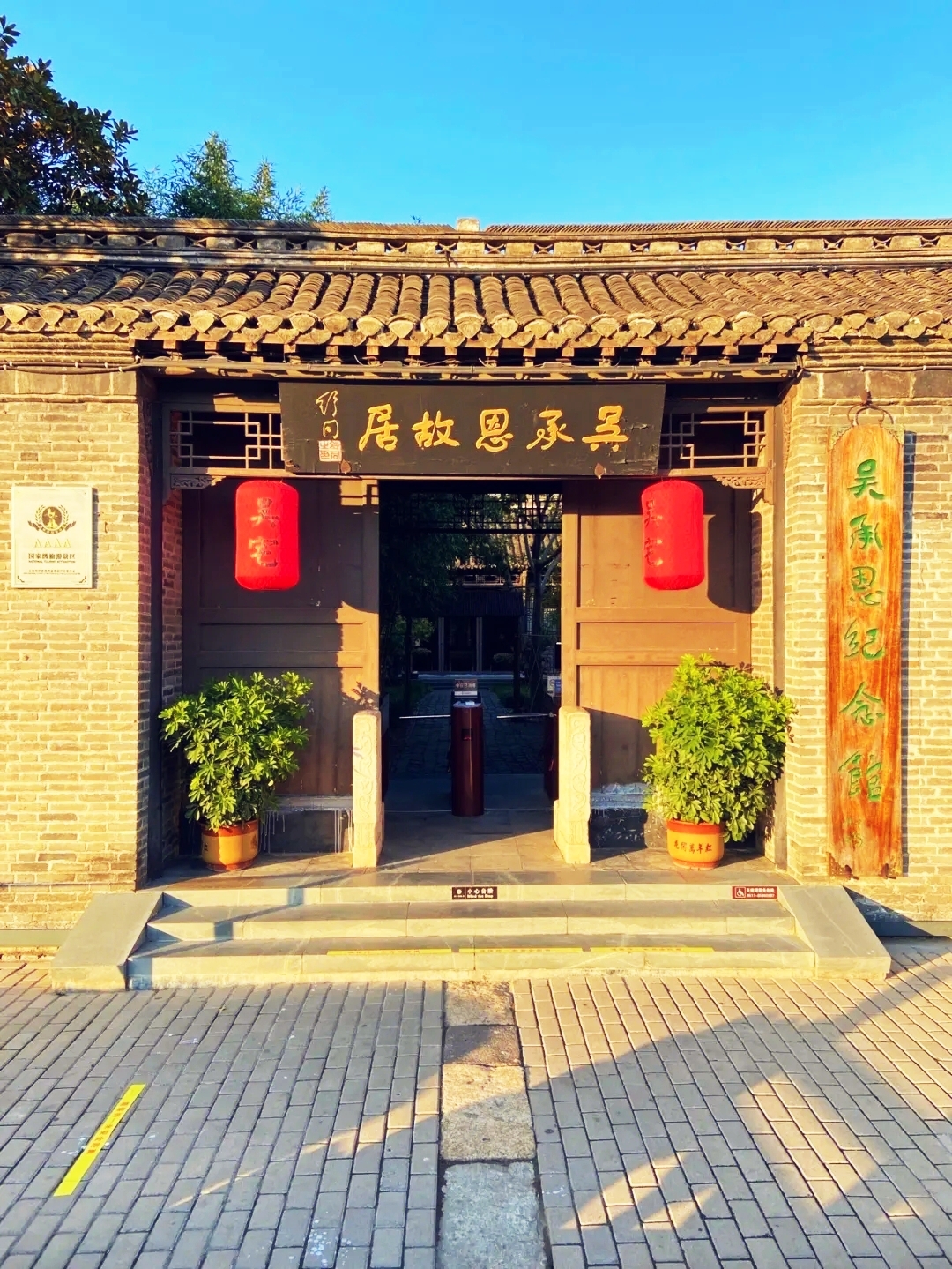 淮安吴承恩故居:探寻千古奇才的足迹