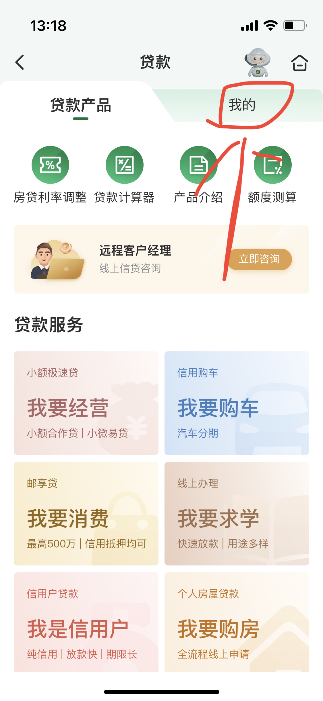 邮政手机银行怎么查房贷款?