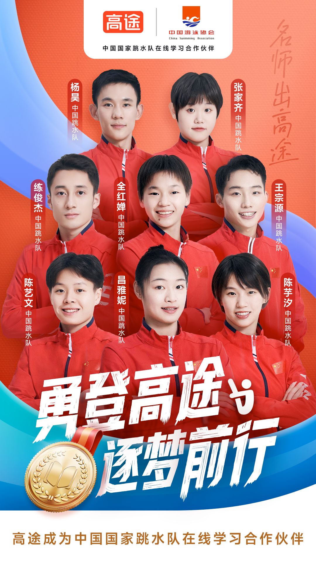 2024年1月19日,高途教育科技集团与中国国家跳水队正式签署合作协议