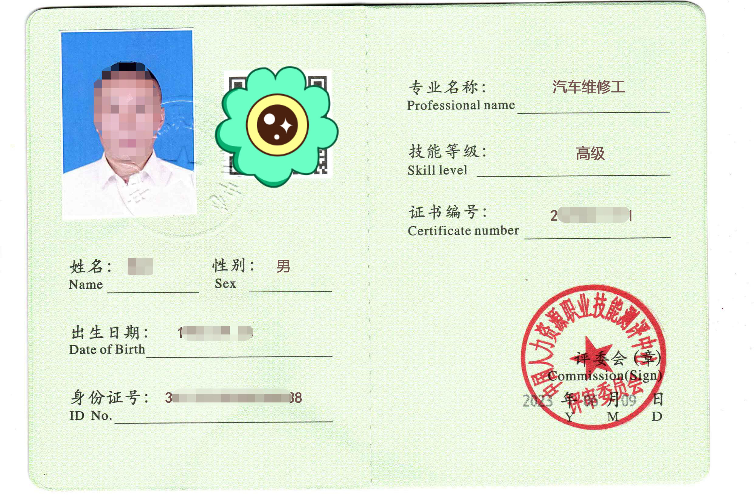 [原文:汽车维修工证书怎么办理?
