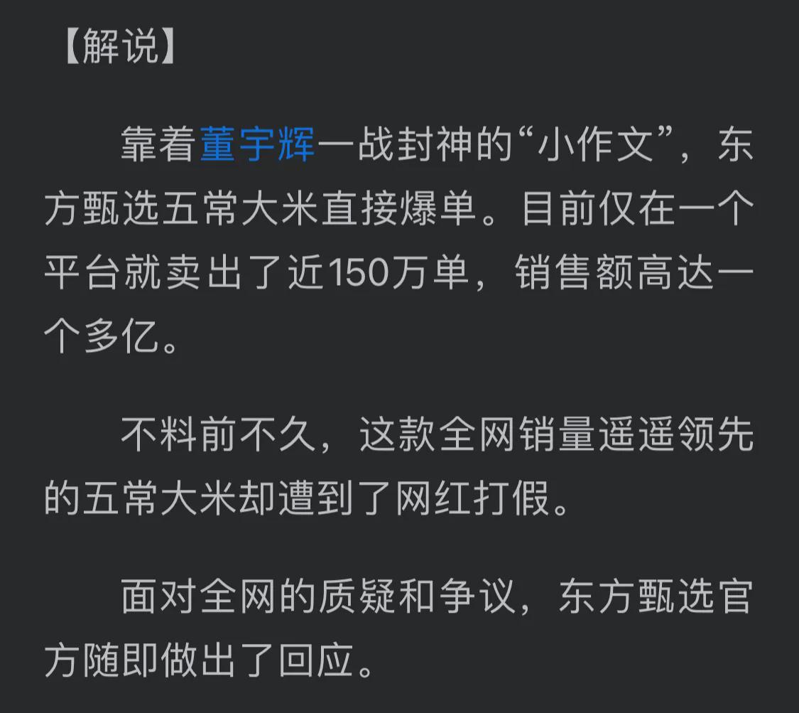 董宇辉被官媒曝光批评 凭借小作文爆卖大米有假