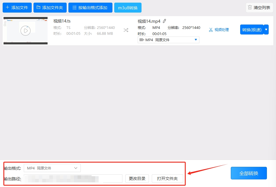 怎么将ts格式转mp4?特别简单的几种视频格式转换方法