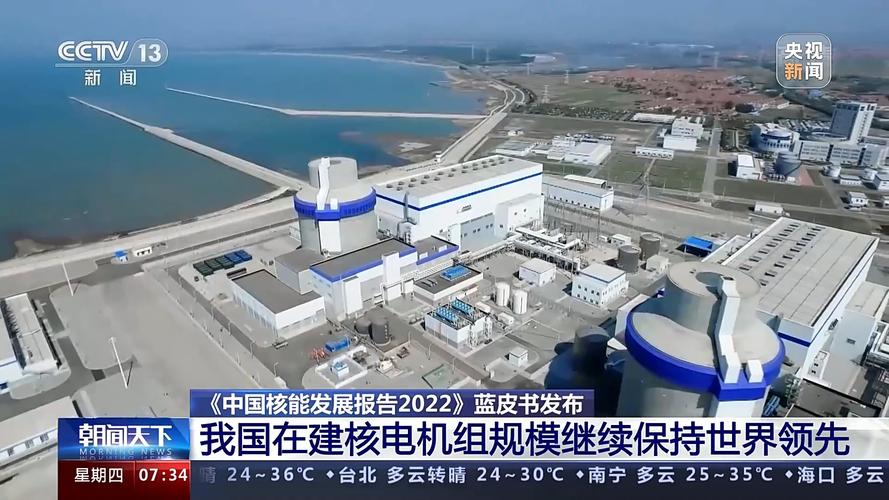 【核电的发展】