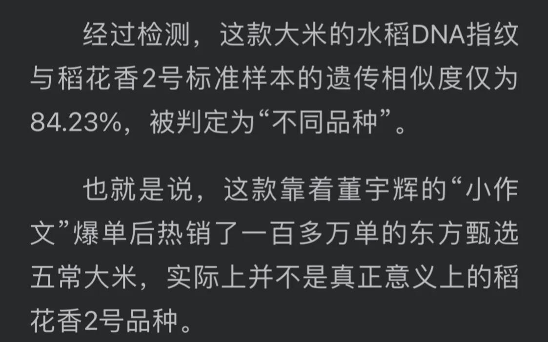 董宇辉被官媒曝光批评 凭借小作文爆卖大米有假