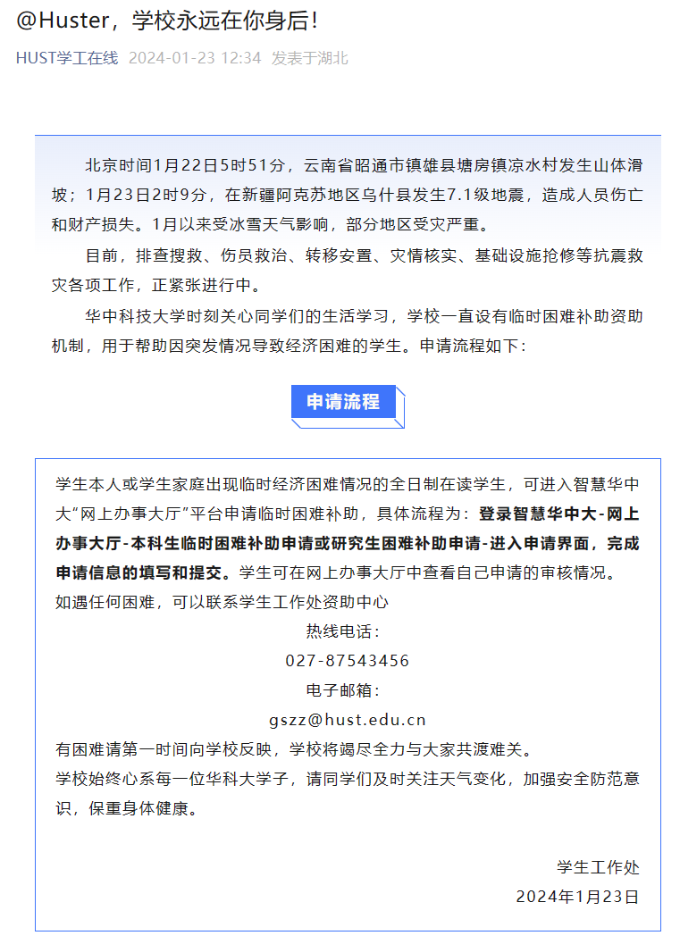 为受灾地区学生提供临时困难补助 湖北多所高校发布通知