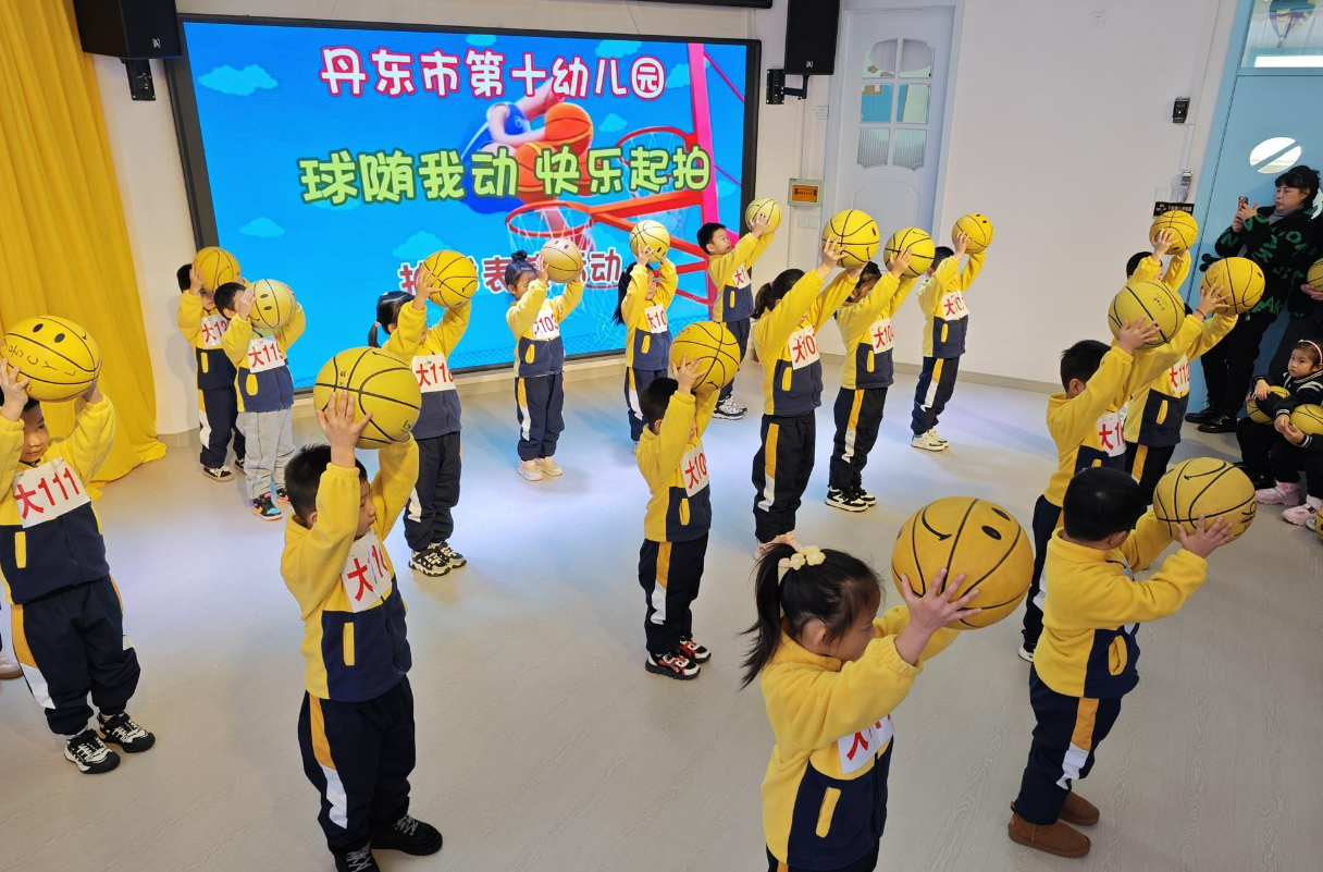 《辽宁丹东市第十幼儿园:球随我动,快乐起拍!》