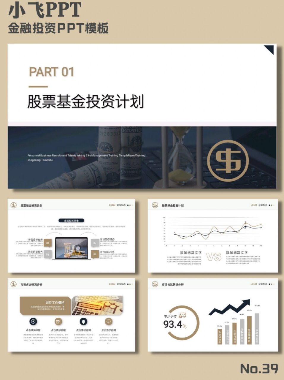 金融ppt素材(金融ppt素材图)