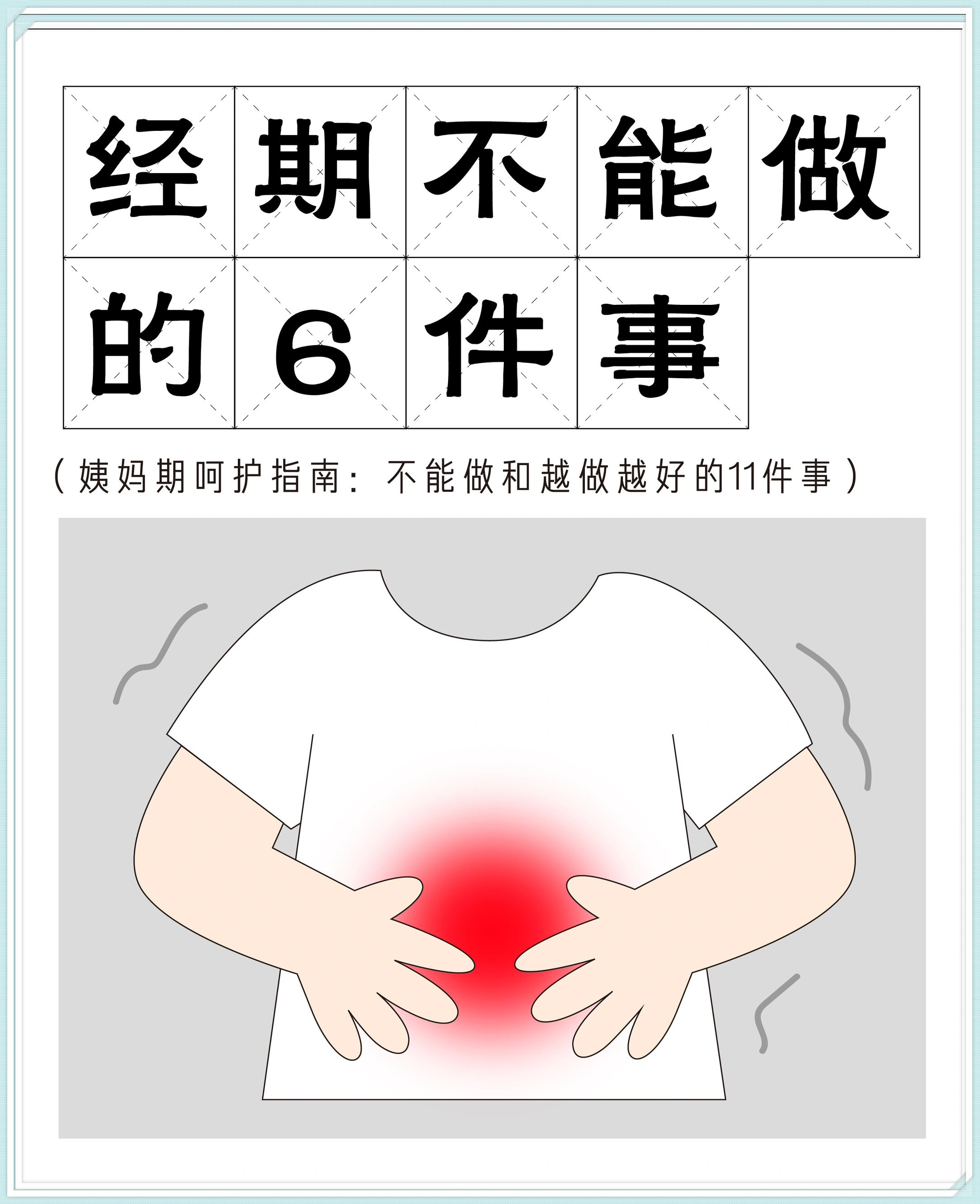 怎样在卫生巾上制造假来月经=怎样在卫生巾上制造假来月经的感觉
