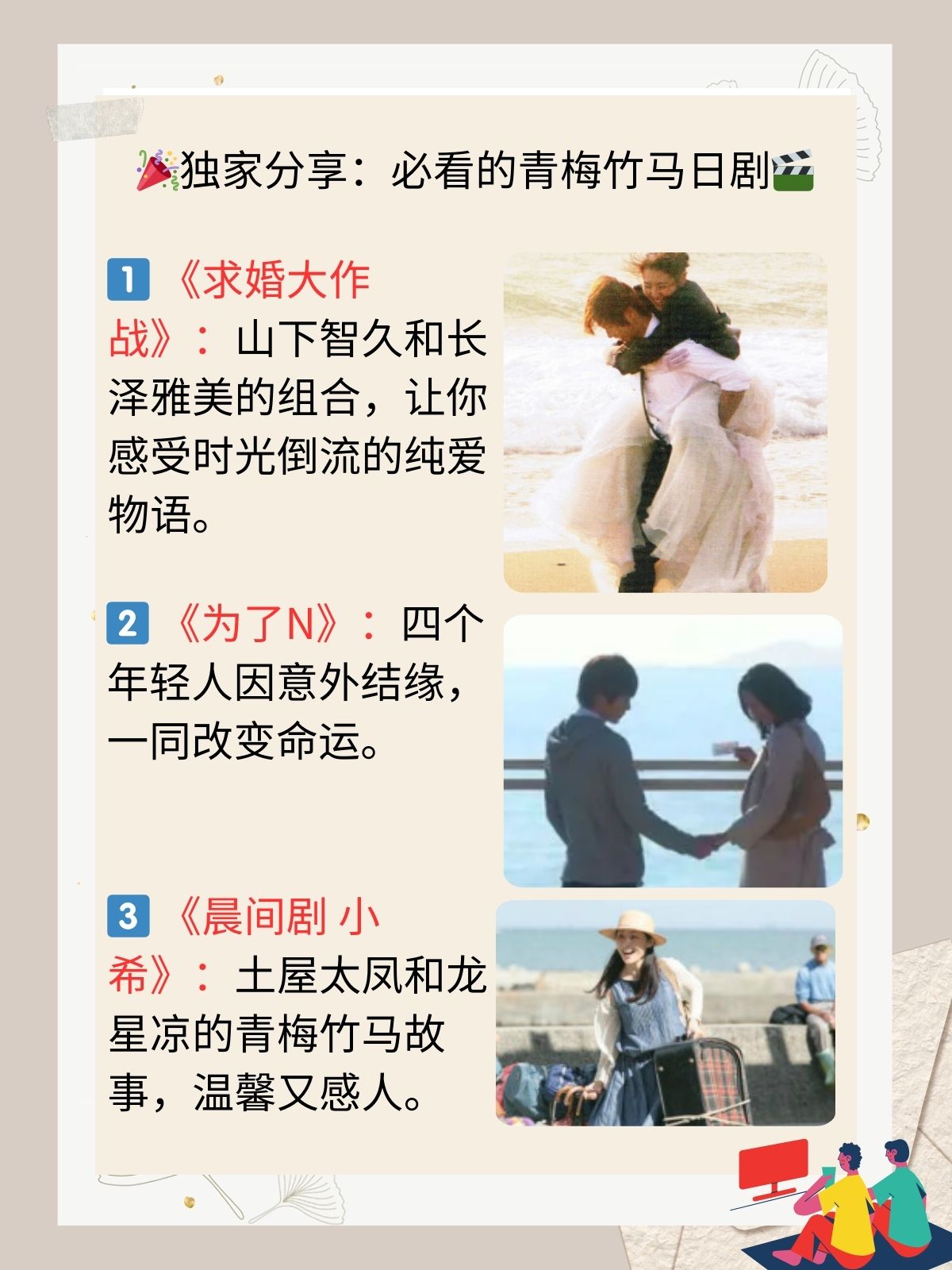 我给大家推荐青梅竹马主题的日剧有《求婚大作战》